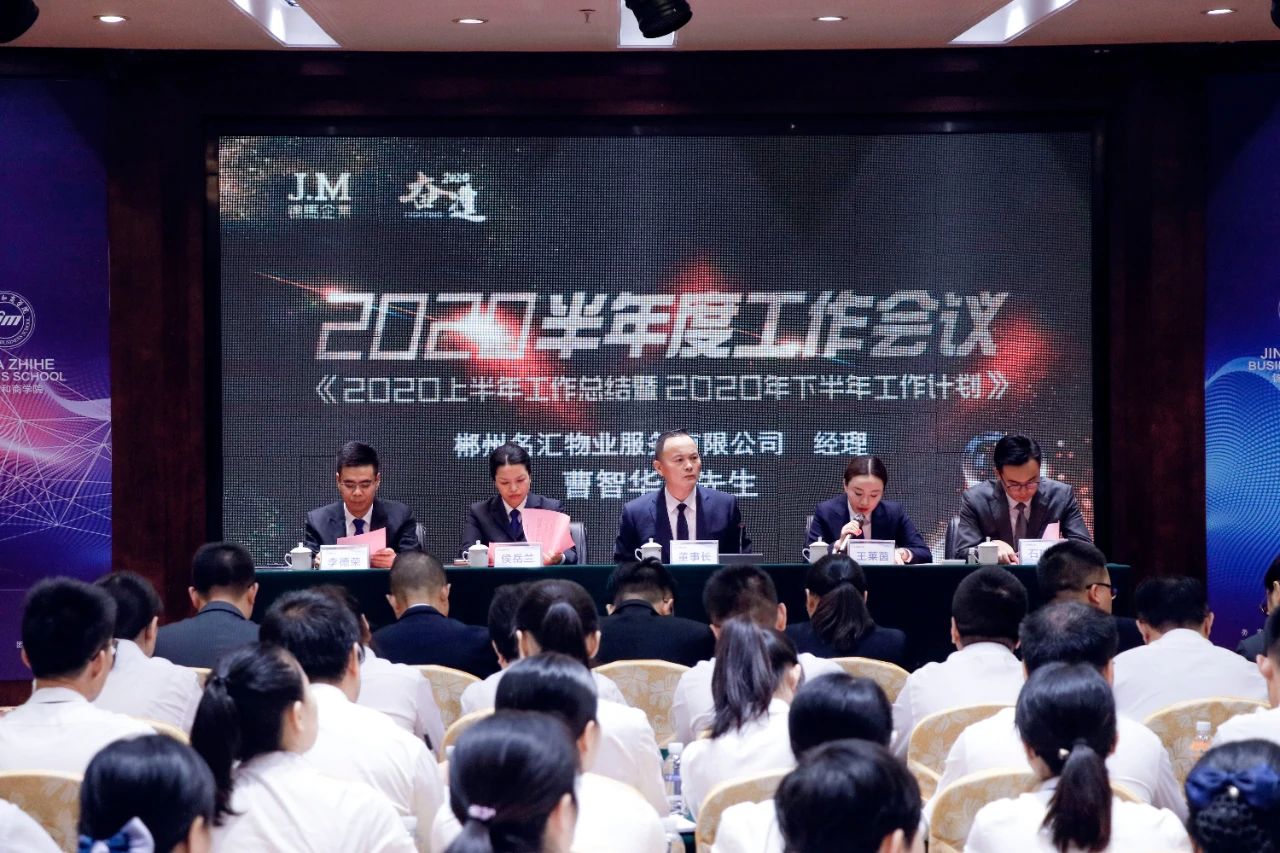 奮進(jìn)2020！錦馬企業(yè)半年度工作會(huì)議圓滿(mǎn)落幕!