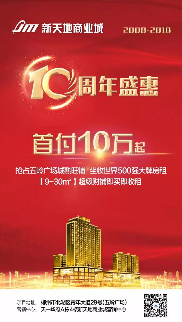 郴州錦馬置業(yè)有限公司,天一房產(chǎn)銷售,五嶺新天地樓盤銷售,錦馬時(shí)代中心房產(chǎn)銷售,酒店經(jīng)營管理哪里好 郴州錦馬置業(yè)有限公司,天一房產(chǎn)銷售,五嶺新天地樓盤銷售,錦馬時(shí)代中心房產(chǎn)銷售,酒店經(jīng)營管理哪里好